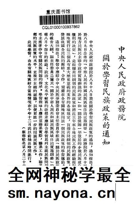 西南民族工作参攷文件第五辑-西南军政委员会民族事务委员会 编-1952.9.pdf电子版_重庆市志插图2