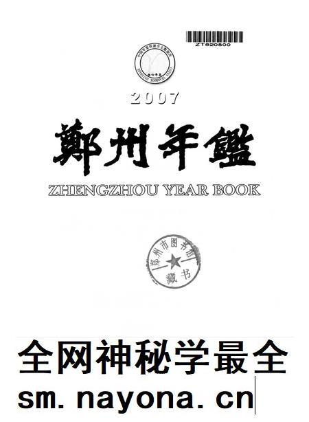 郑州年鉴2007.pdf电子版_四川省志插图4