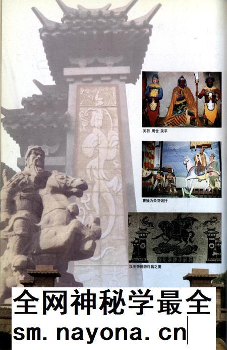 许昌关公文化.pdf电子版_河南省志插图5 许昌关公文化.pdf电子版_河南省志插图5
