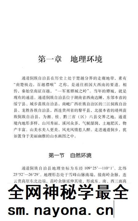 通道侗族自治县概况.pdf电子版_湖南省志插图 通道侗族自治县概况.pdf电子版_湖南省志插图