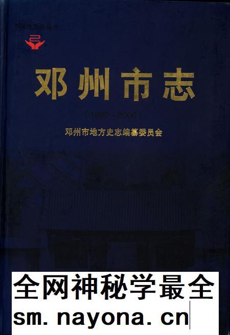 邓州市志1994.pdf电子版_河南省志插图
