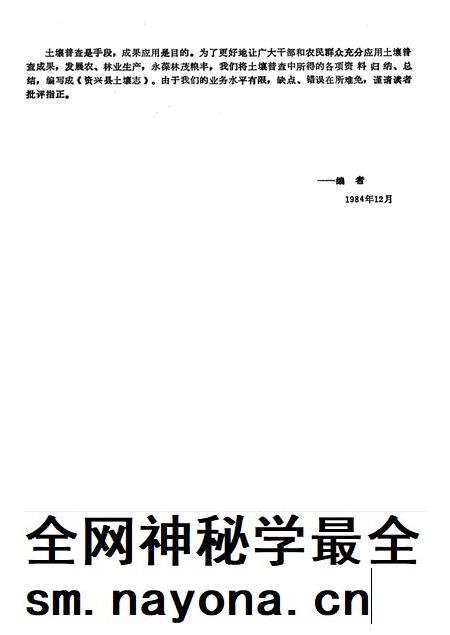 资兴县土壤志.pdf电子版_湖南省志插图5