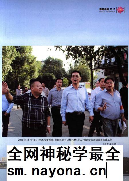 莲都年鉴-2017.pdf电子版_浙江省志插图4 莲都年鉴-2017.pdf电子版_浙江省志插图4