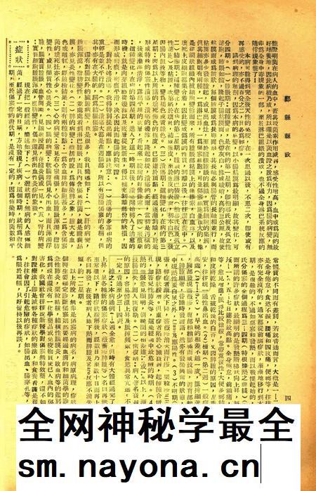 鄞县县政-001卷8期.pdf电子版_浙江省志插图4