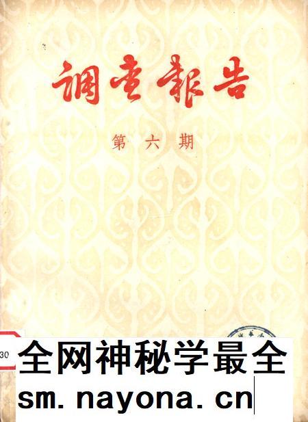 调查报告第六期-未标注-1950.9.pdf电子版_重庆市志插图