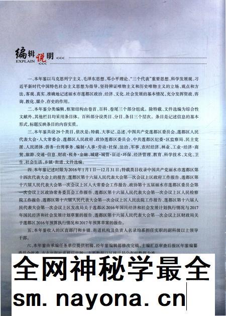 莲都年鉴-2017.pdf电子版_浙江省志插图3 莲都年鉴-2017.pdf电子版_浙江省志插图3