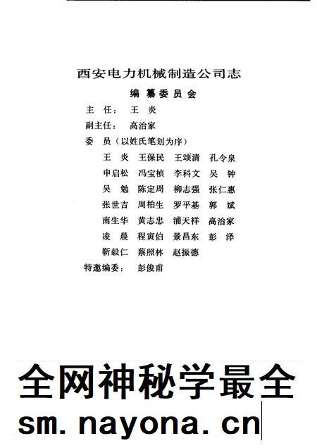 西安电力机械制造公司志 1953-1986.pdf电子版_陕西省志插图4 西安电力机械制造公司志 1953-1986.pdf电子版_陕西省志插图4