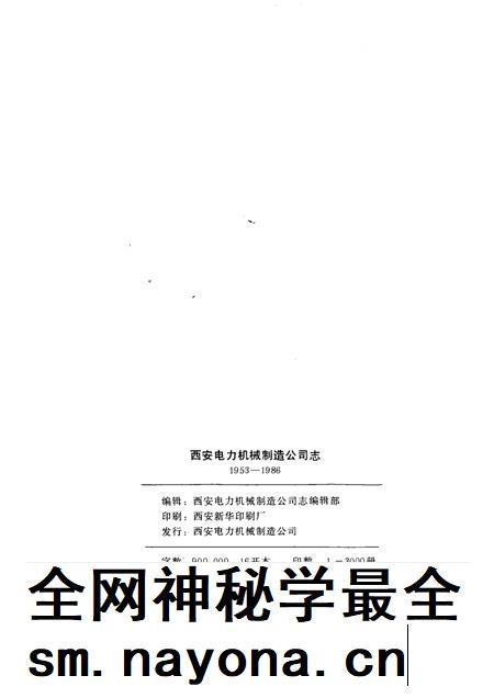西安电力机械制造公司志 1953-1986.pdf电子版_陕西省志插图3 西安电力机械制造公司志 1953-1986.pdf电子版_陕西省志插图3