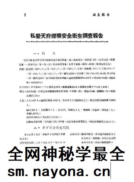调查报告第一期-未标注-1950.7.pdf电子版_重庆市志插图3 调查报告第一期-未标注-1950.7.pdf电子版_重庆市志插图3