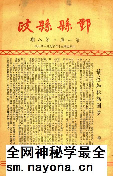 鄞县县政-001卷8期.pdf电子版_浙江省志插图