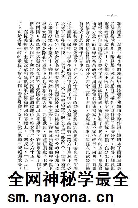 西南区民主妇女工作委员会执行委员会扩大会议文献-西南区民主妇女工作委员会 编-1953.1.pdf电子版_重庆市志插图5 西南区民主妇女工作委员会执行委员会扩大会议文献-西南区民主妇女工作委员会 编-1953.1.pdf电子版_重庆市志插图5