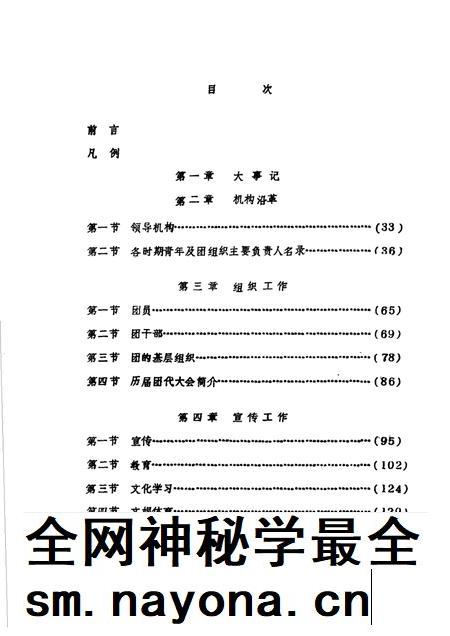 莱阳团志  1925-1987  初稿.pdf电子版_山东省志插图4
