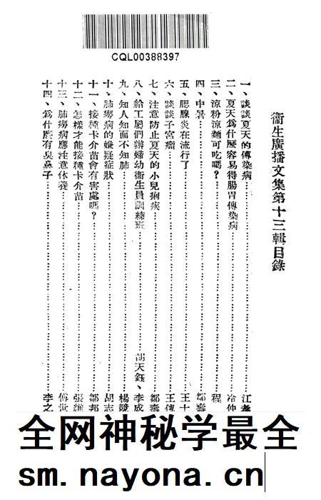 衞生广播文集第十三辑-西南军政委员会卫生部衞生宣传教育委员会 编-未标注.pdf电子版_重庆市志插图2 衞生广播文集第十三辑-西南军政委员会卫生部衞生宣传教育委员会 编-未标注.pdf电子版_重庆市志插图2