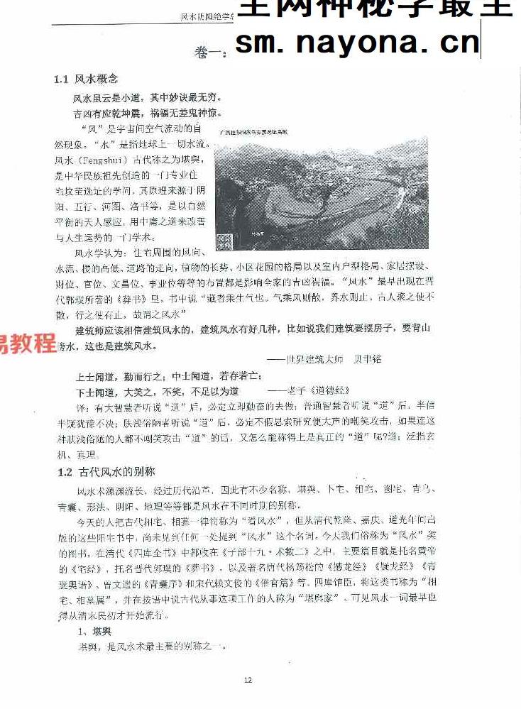 陈益峰《风水阴阳学总论秘本》（2018新版） 高清完整版368页.pdf