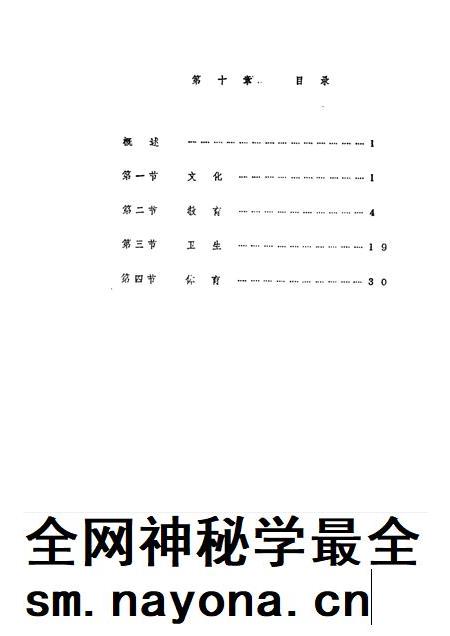 蔡路乡志 资料汇编 第10章.pdf电子版_上海市志插图1 蔡路乡志 资料汇编 第10章.pdf电子版_上海市志插图1