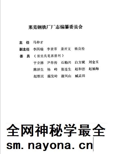 莱芜钢铁厂志 1970-1985.pdf电子版_山东省志插图2 莱芜钢铁厂志 1970-1985.pdf电子版_山东省志插图2