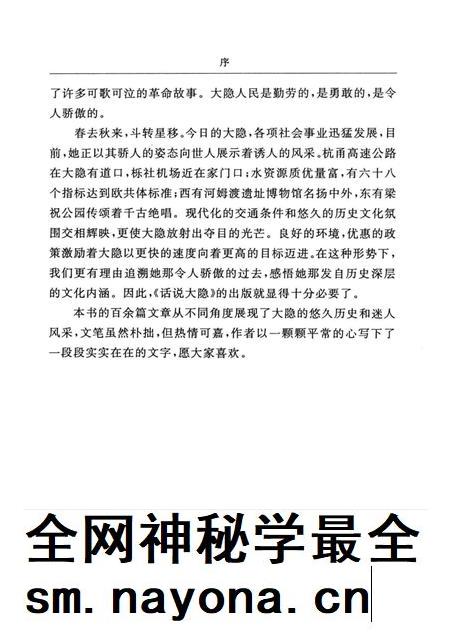话说大隐.pdf电子版_浙江省志插图4 话说大隐.pdf电子版_浙江省志插图4