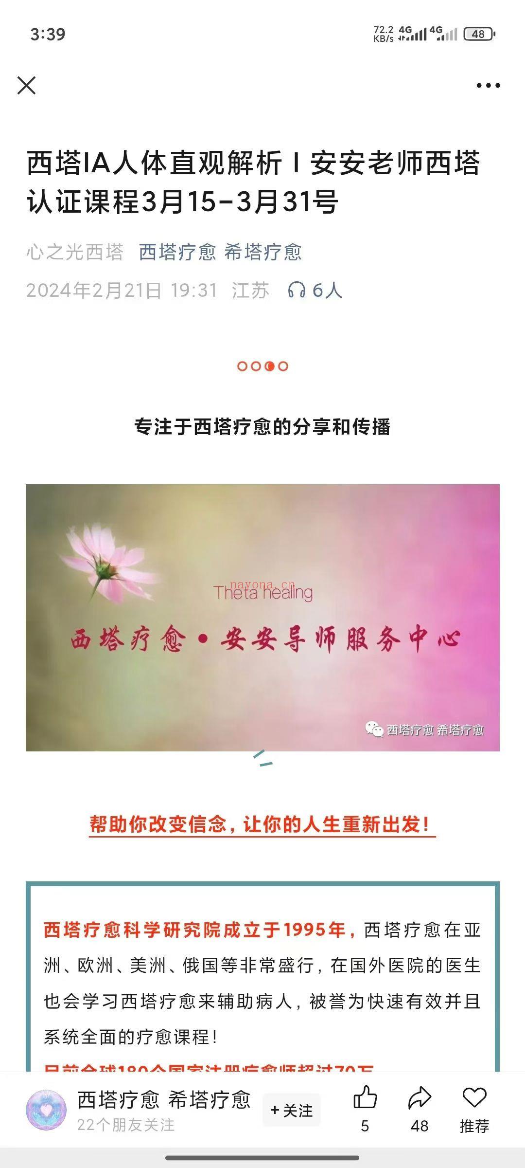西塔IA人体直观解析 I 安安老师西塔认证课