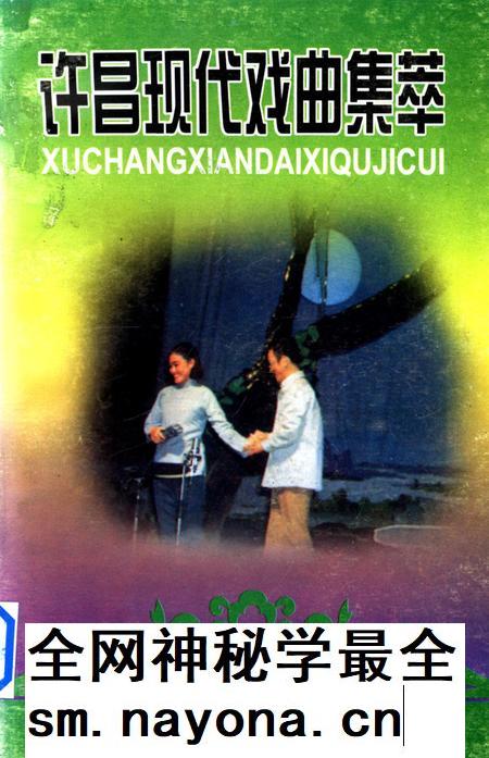 许昌现代戏曲集萃.pdf电子版_河南省志插图 许昌现代戏曲集萃.pdf电子版_河南省志插图