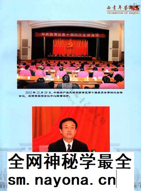 西青年鉴2013.pdf电子版_天津市志插图5 西青年鉴2013.pdf电子版_天津市志插图5