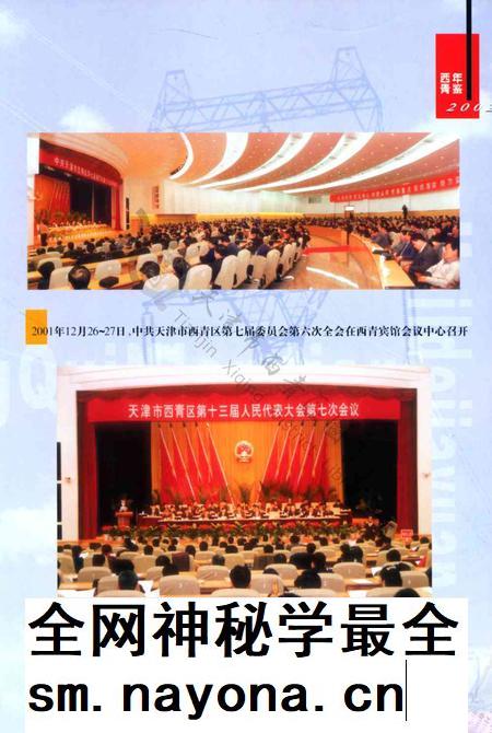 西青区年鉴-2002.pdf电子版_天津市志插图4 西青区年鉴-2002.pdf电子版_天津市志插图4