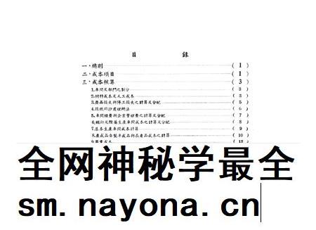 西南行政委员会地方工业局所属造纸工业统一成本计算试行细则-西南行政委员会地方工业局 编-1954.1.pdf电子版_重庆市志插图2
