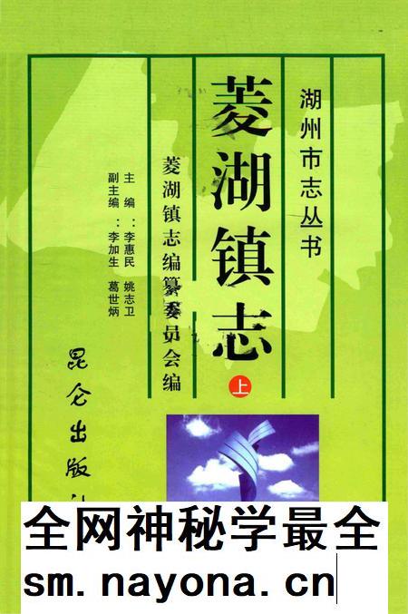 菱湖镇志-上.pdf电子版_浙江省志插图1 菱湖镇志-上.pdf电子版_浙江省志插图1