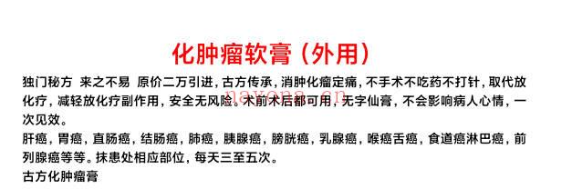 秘方：化肿瘤软膏（外用）pdf电子文档