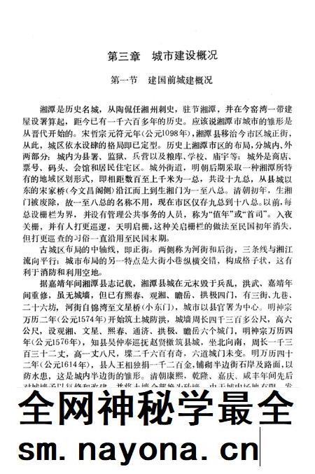 湘潭市 城市建设志.pdf电子版_湖南省志插图5 湘潭市 城市建设志.pdf电子版_湖南省志插图5