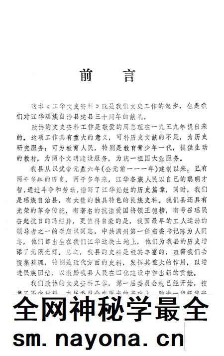 江华文史资料 第一辑.pdf电子版_湖南省志插图4