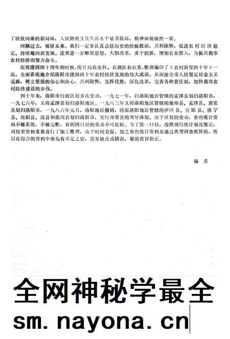 洛阳市农村演变四十年 1949-1988年.pdf电子版_河南省志插图4