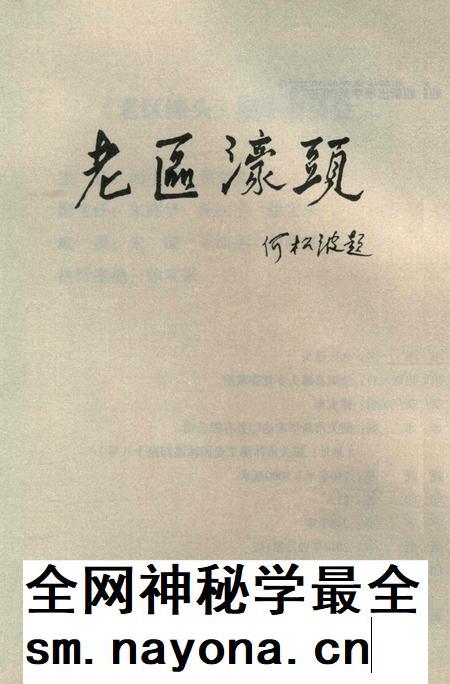 老区濠头.pdf电子版_湖南省志插图4