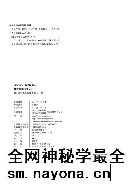 自贡年鉴2007.pdf电子版_四川省志插图3 自贡年鉴2007.pdf电子版_四川省志插图3
