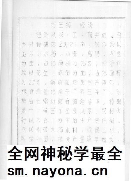 牛头崖乡志.pdf电子版_河北省志插图4 牛头崖乡志.pdf电子版_河北省志插图4
