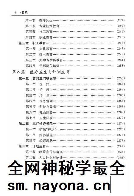 水电十一局志（1955-1995）.pdf电子版_河南省志插图1