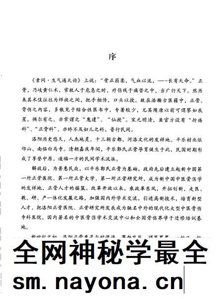 洛阳正骨医院志.pdf电子版_河南省志插图3 洛阳正骨医院志.pdf电子版_河南省志插图3