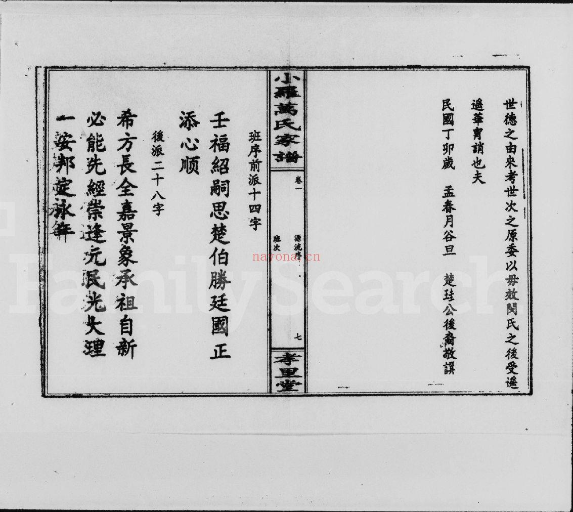 万氏宗谱族谱(犹他州藏湖南省)共30册