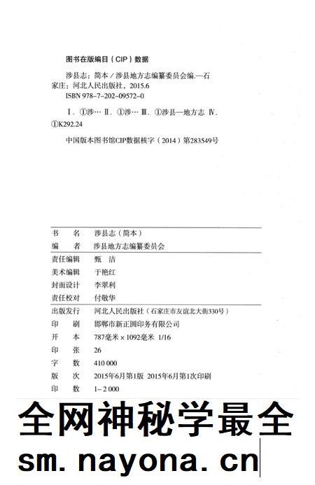 涉县志（简本）.pdf电子版_河北省志插图5