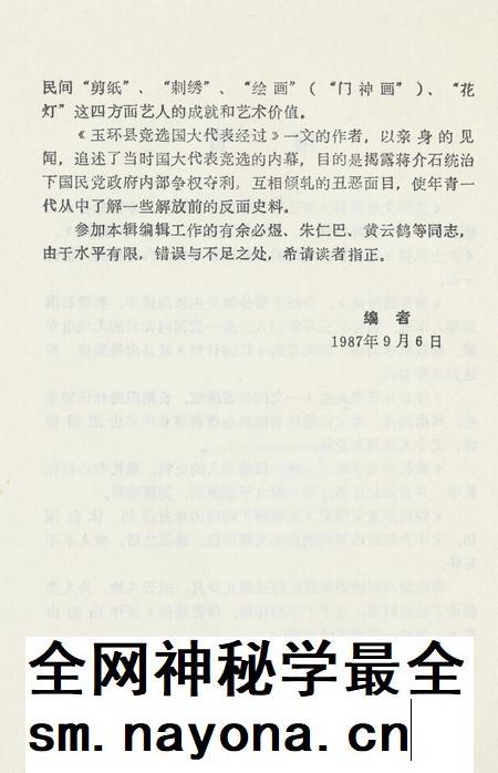 玉环文史资料 第三辑.pdf电子版_浙江省志插图5