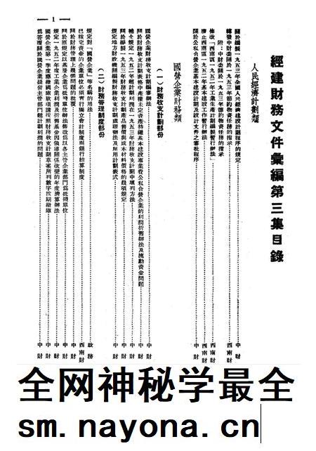 经建财务文件汇编3-西南财政管理局 编-1953.8.pdf电子版_重庆市志插图2