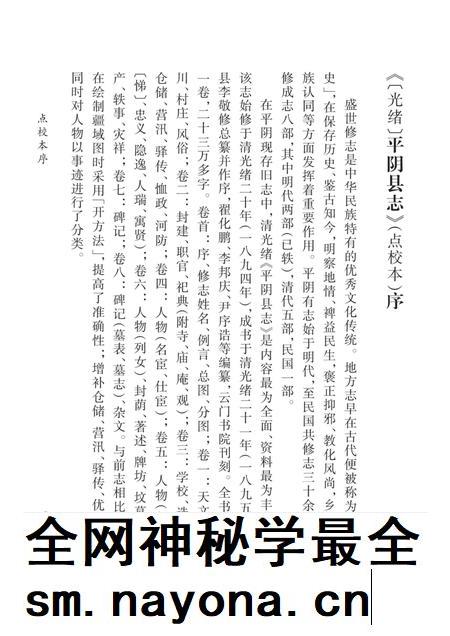 清光绪《平阴县志》.pdf电子版_山东省志插图3 清光绪《平阴县志》.pdf电子版_山东省志插图3