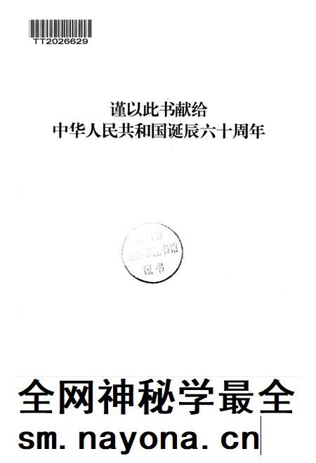 湘潭六十年大事记 1949-2009.pdf电子版_湖南省志插图4