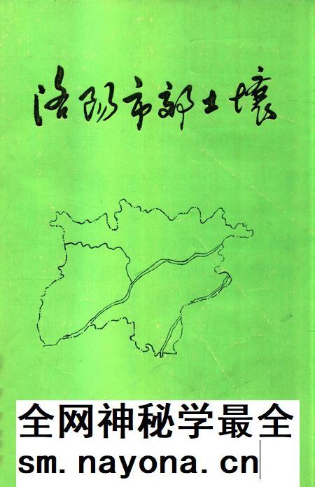 洛阳市郊土壤.pdf电子版_河南省志插图 洛阳市郊土壤.pdf电子版_河南省志插图