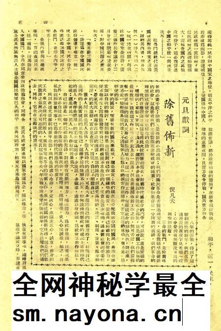 正义-003-4期合刊.pdf电子版_浙江省志插图5