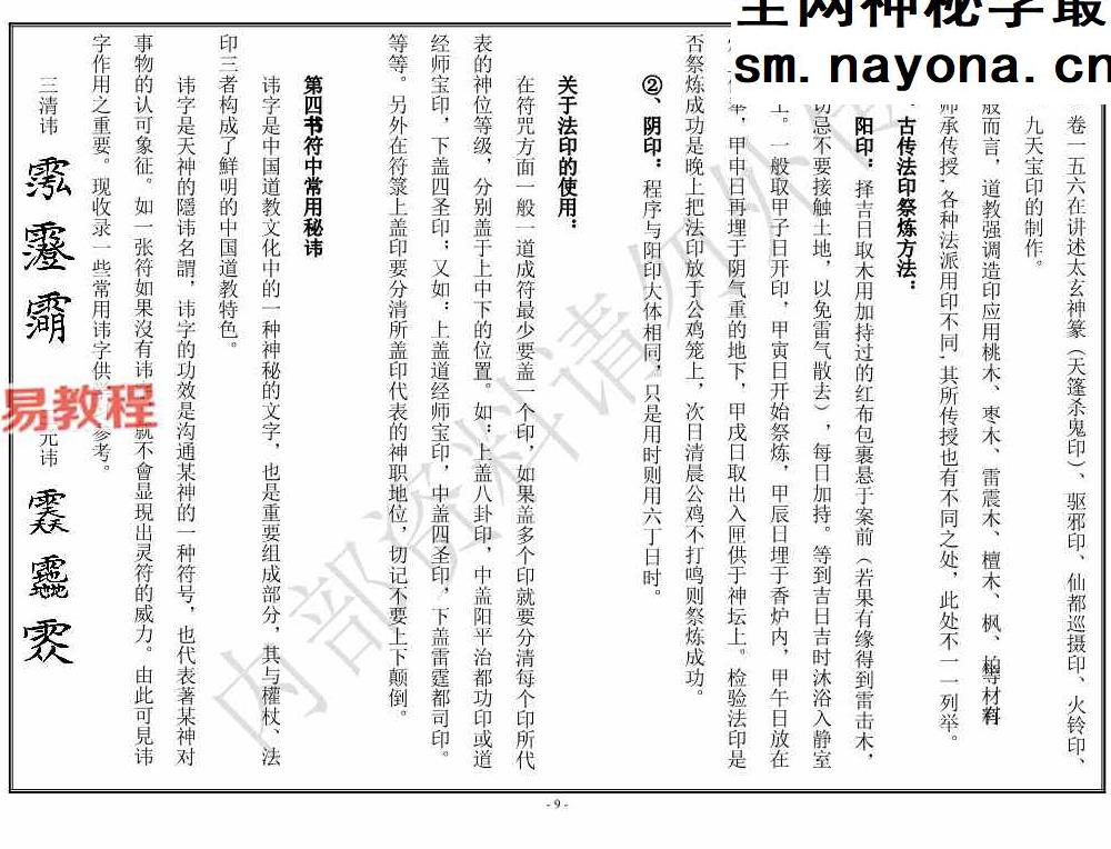 北京火神庙符箓培训7节视频课程+讲义pdf