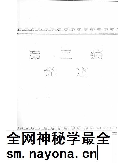牛头崖乡志.pdf电子版_河北省志插图3 牛头崖乡志.pdf电子版_河北省志插图3