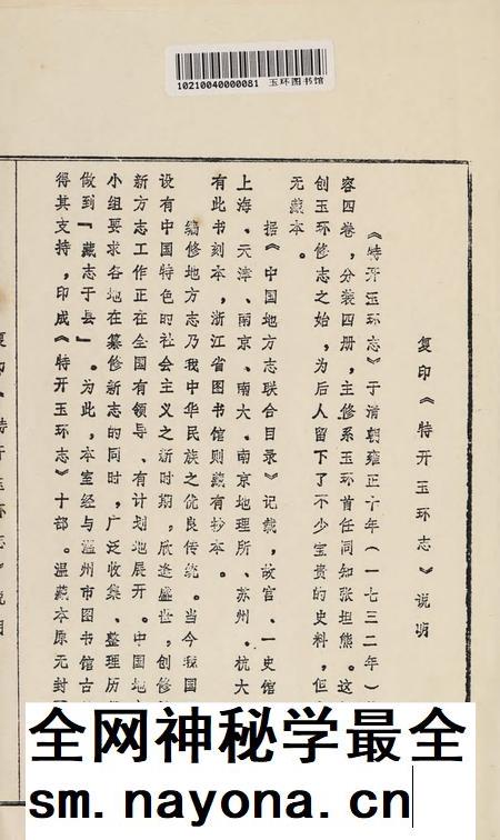 特开玉环志（1）.pdf电子版_浙江省志插图2