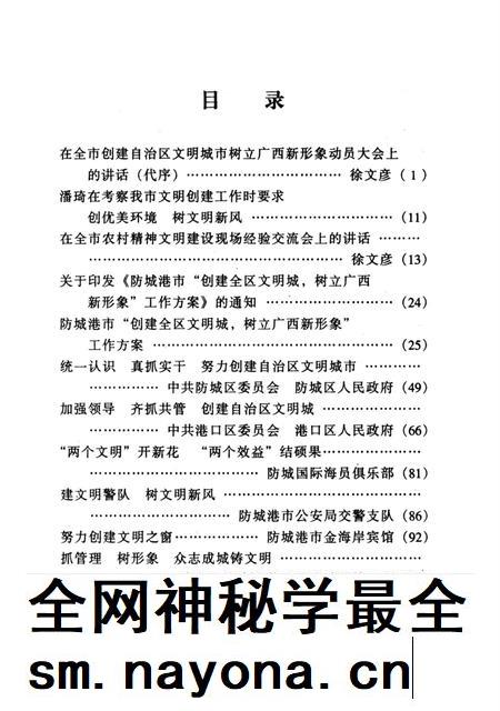 港城文明潮–城港市精神文明建设纪实.pdf电子版_广西壮族自治区志插图4