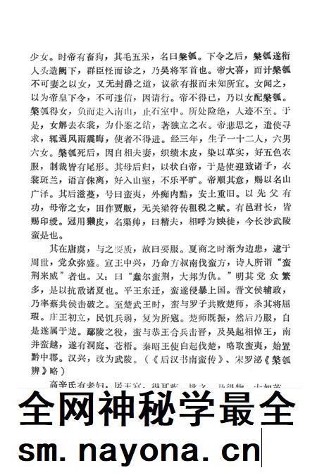 湖南地方志少数民族史料（上）.pdf电子版_河南省志插图3