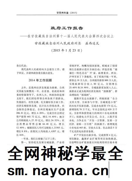 甘孜州年鉴(2015).pdf电子版_四川省志插图5 甘孜州年鉴(2015).pdf电子版_四川省志插图5